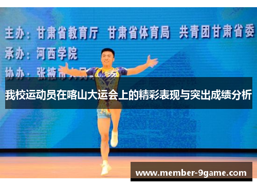 我校运动员在喀山大运会上的精彩表现与突出成绩分析