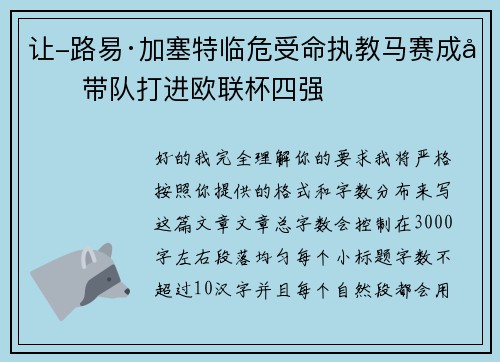 让-路易·加塞特临危受命执教马赛成功带队打进欧联杯四强
