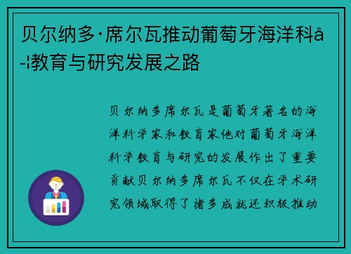 贝尔纳多·席尔瓦推动葡萄牙海洋科学教育与研究发展之路