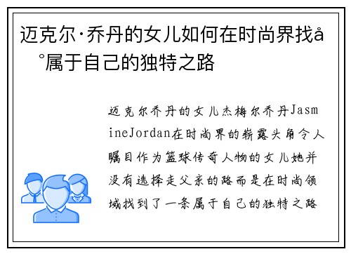 迈克尔·乔丹的女儿如何在时尚界找到属于自己的独特之路