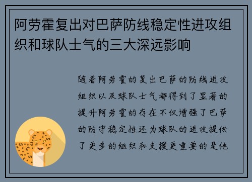 阿劳霍复出对巴萨防线稳定性进攻组织和球队士气的三大深远影响
