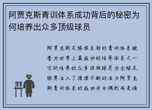 阿贾克斯青训体系成功背后的秘密为何培养出众多顶级球员